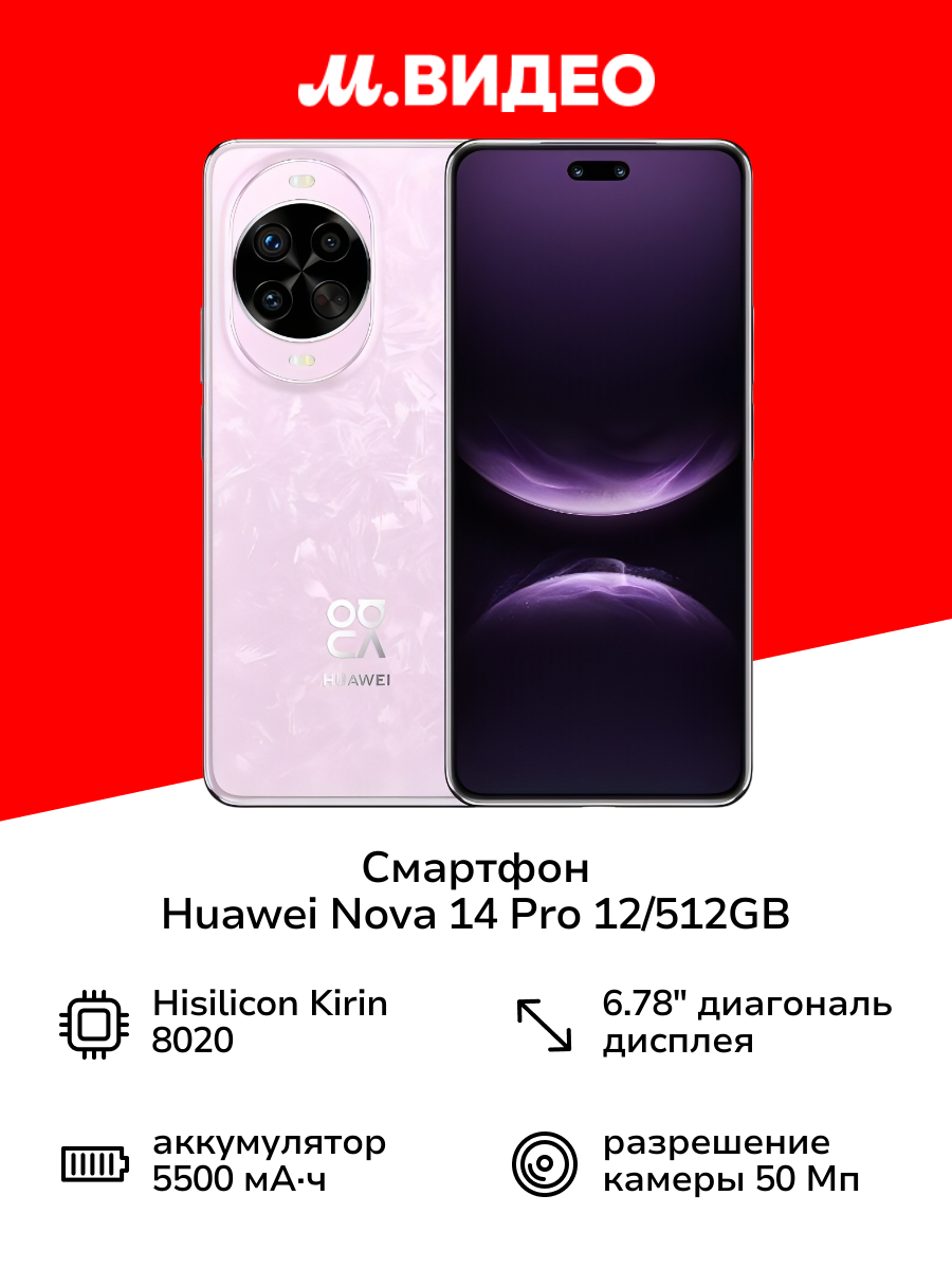 Смартфон HUAWEI nova 14 Pro 12/512GB Pink