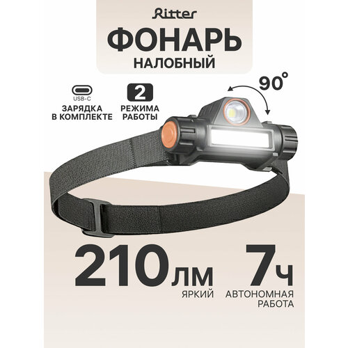 Фонарь налобный аккумуляторный Ritter, 5Вт+3Вт, LED COB, 1200 мАч, 2 режима работы 56206 5