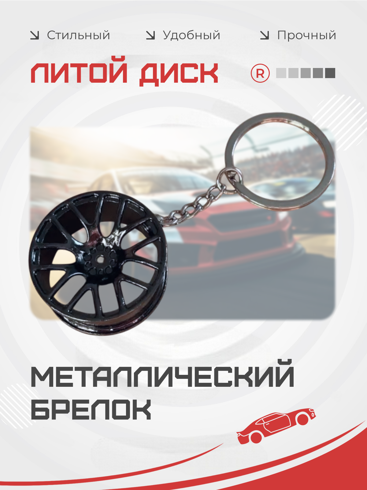 Брелок remove