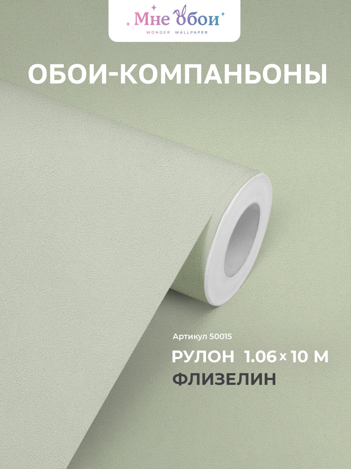 Флизелиновые обои-компаньоны 1.06х10м обои флизелиновые 1.06 на стену