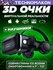 3D-очки VR Очки виртуальной реальности VR Shinecon G04EA