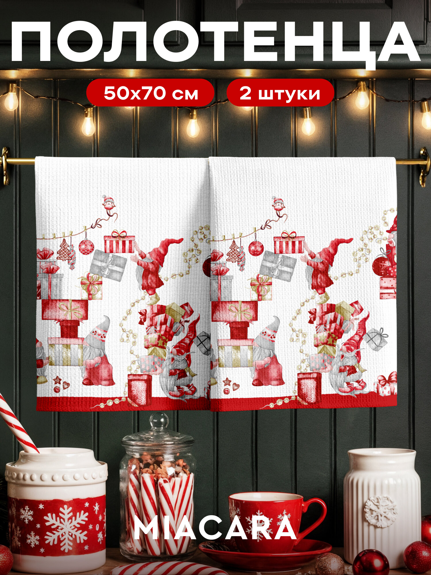 Новогоднее полотенца кухонные набор 50х70 2 шт.