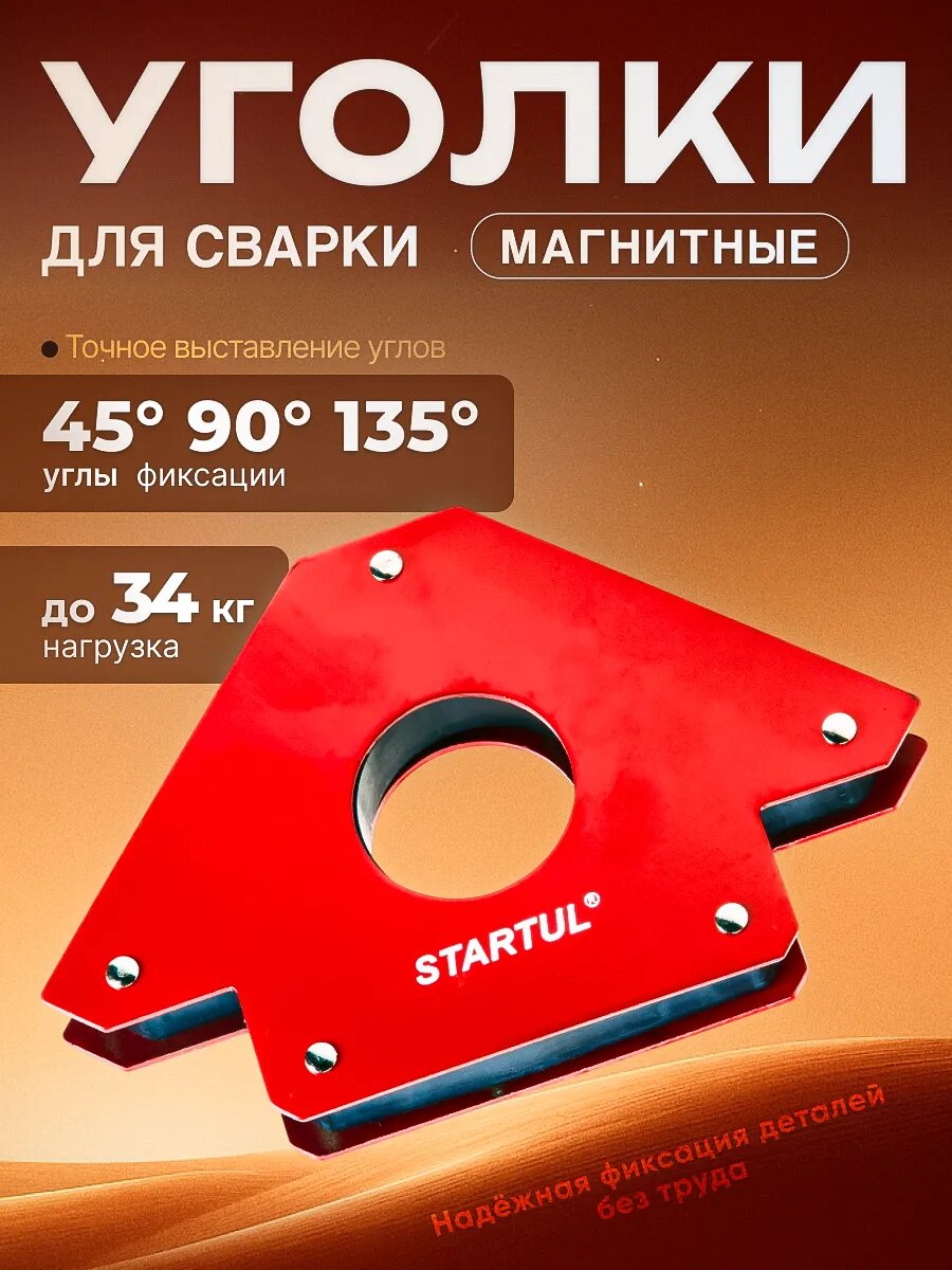 Угольник магнитный для сварки 34кг STARTUL PROFI (ST8500-34) (струбцина магнитная) (ST8500-34)