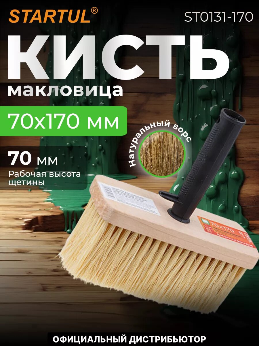 Кисть-макловица STARTUL Profi 70 х 170 мм (ST0131-170)