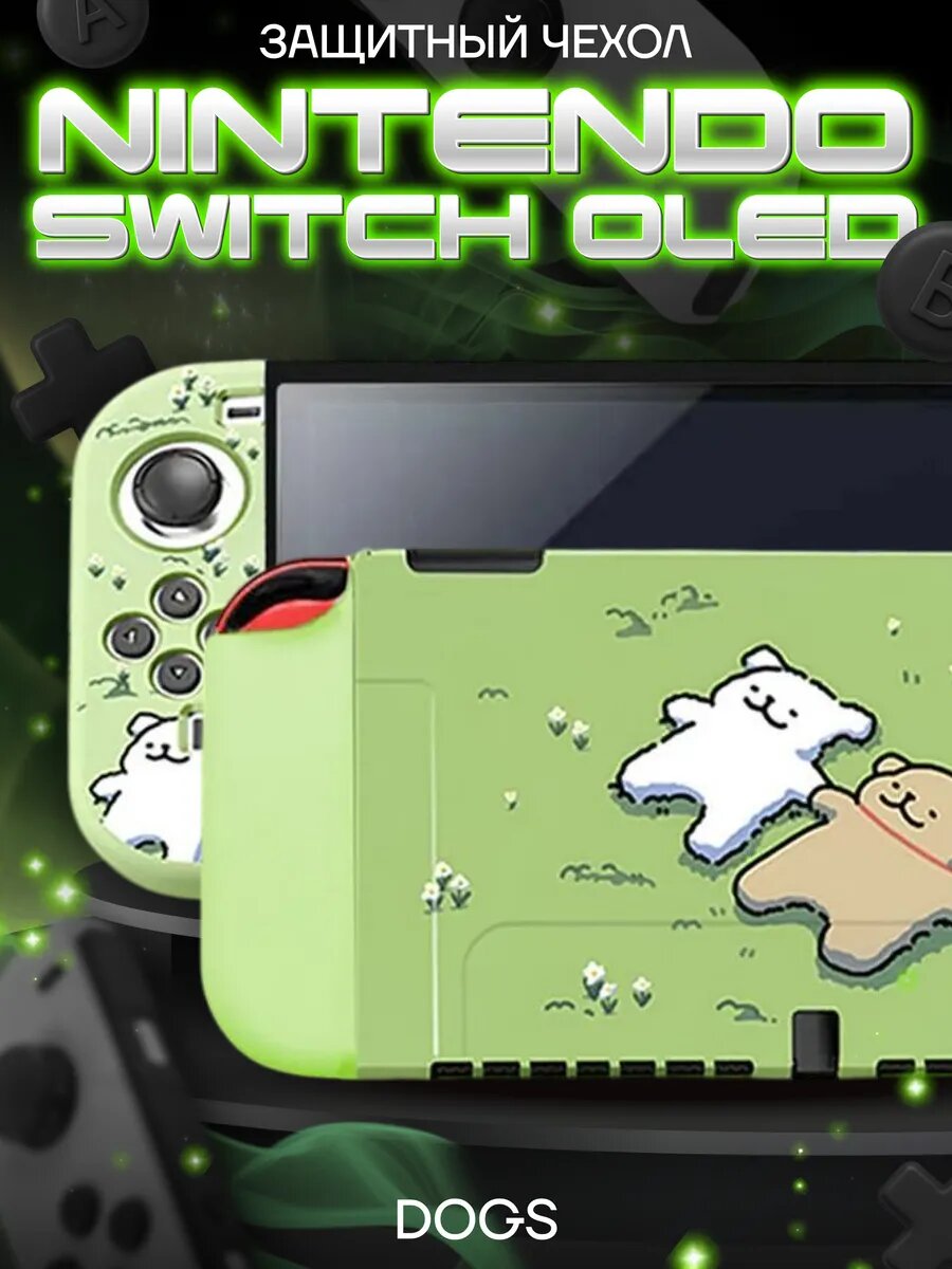 Защитный чехол для игровой консоли Nintendo Switch Oled TPU Dogs on Grass
