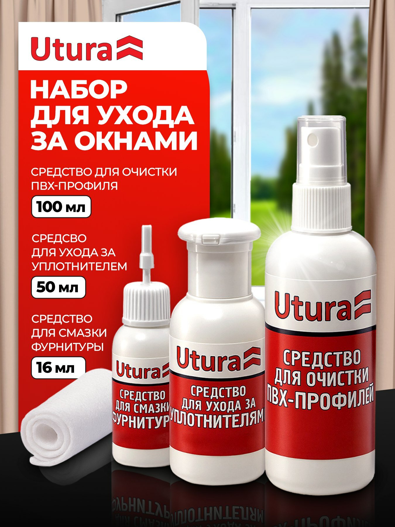Набор для ухода за окнами Utura