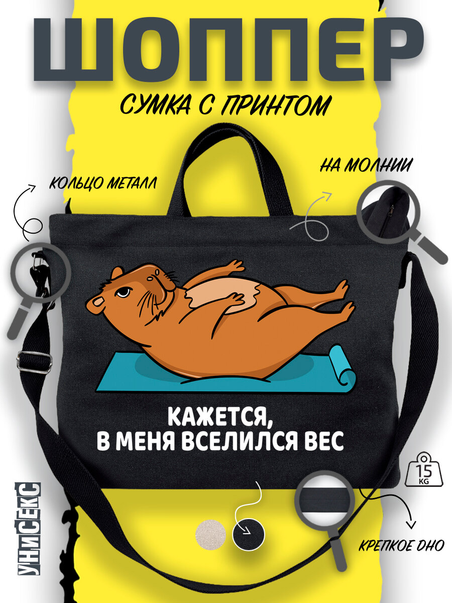 Сумка  шоппер y2k через плечо капибара занимается спортом