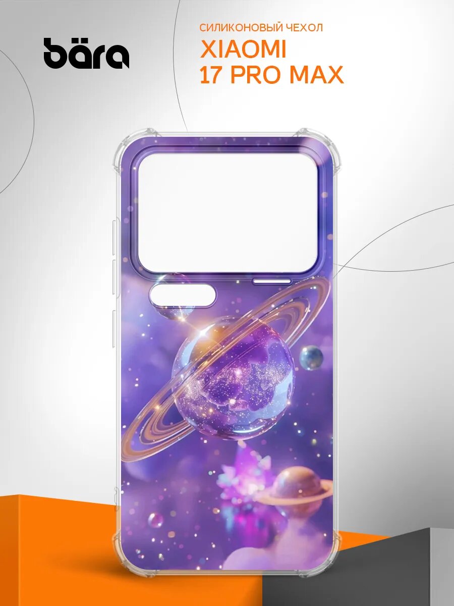 Чехол на Xiaomi 17 Pro Max / Сяоми 17 Про Макс накладка, защита камеры и углов, прозрачный с рисунком