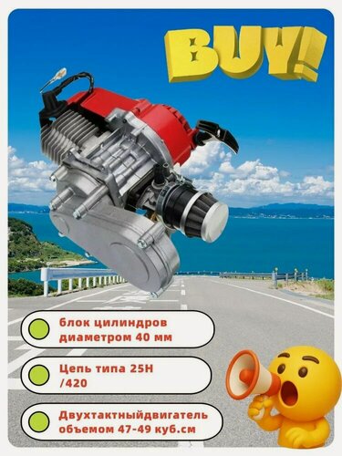Изображение товара Двигатель с ручной тягой (бензиновый) 49cc Подходит для мини-мотоцикла небольшого спортивного автомобиля небольшого внедорожного мотоцикла