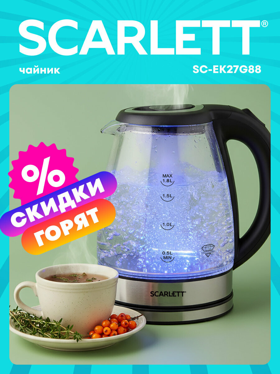 Чайник на подставке стеклянный c металлической декорацией SC-EK27G88, 1800Вт, 1.8л
