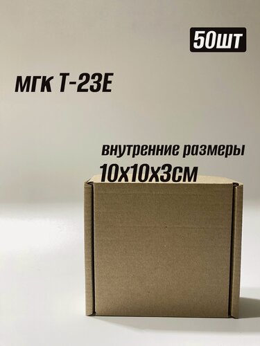 Изображение товара Коробка самосборная крафт Т23Е размер 10х10х3 см для упаковки подарков, маркетплейсов, хранения, handmade