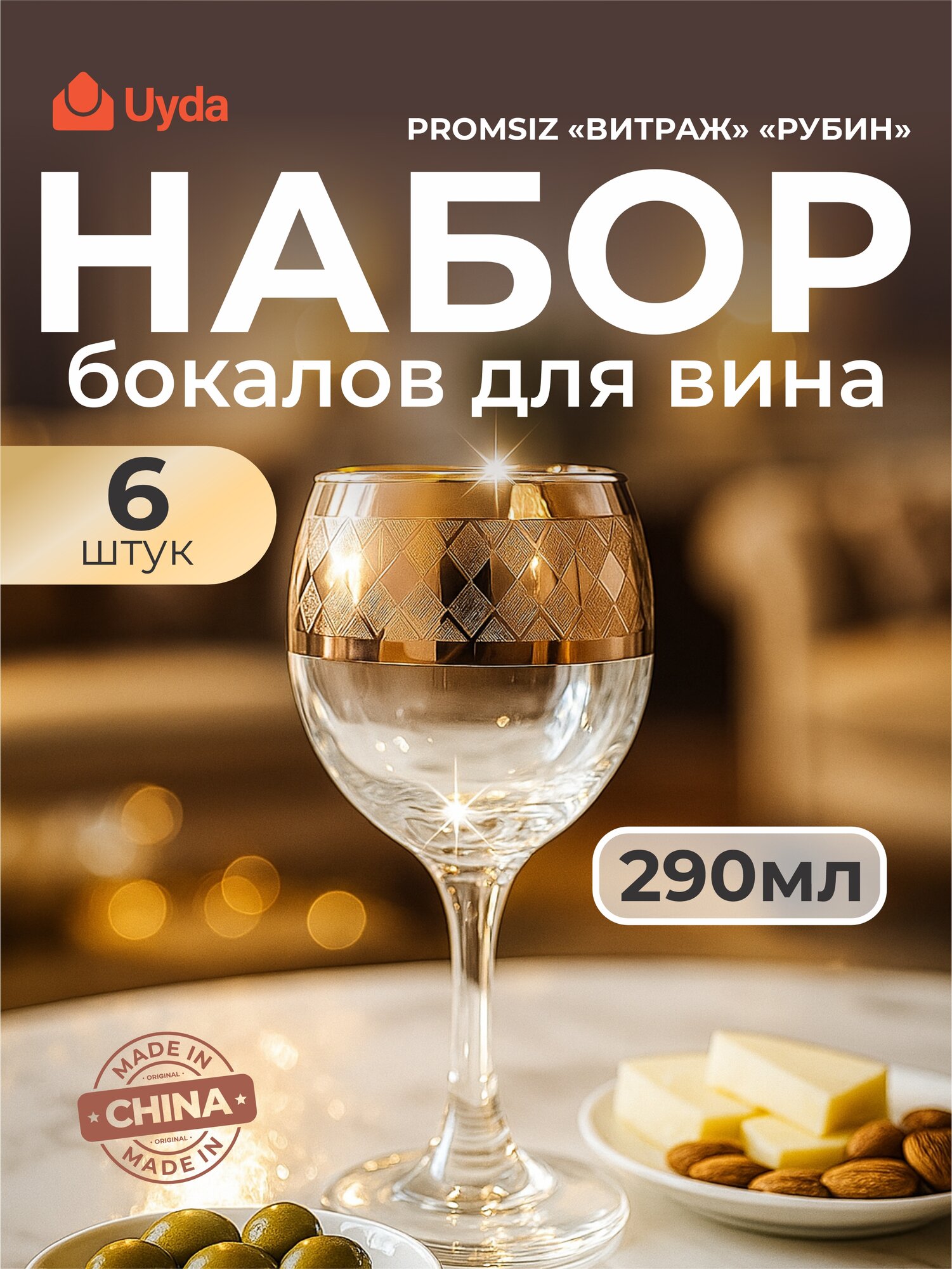 Набор бокалов для вина PROMSIZ с уз."Витраж" цв."Рубин" TRV324-411/S 290мл 6шт 6х4