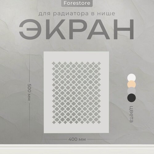 Изображение товара Экран для радиатора, Forestore, МДФ,500х400 мм