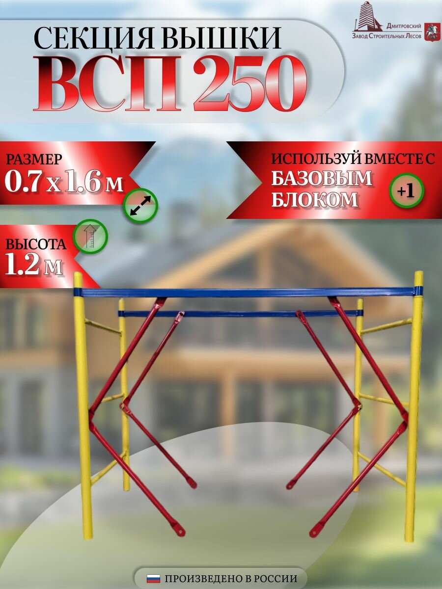 Секция ВСП 250 0.7x1.6x1.2м