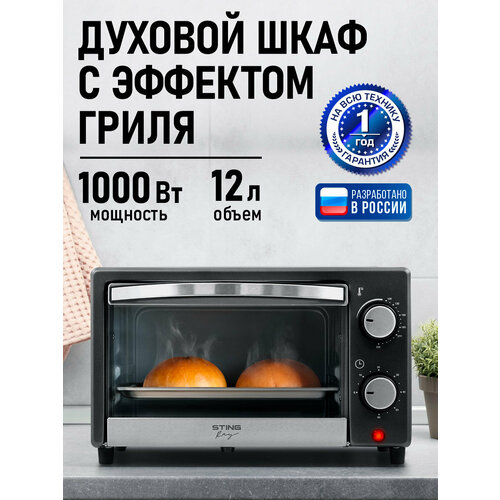 фото Духовка духовой шкаф мини-печь stingray st-eo115a 10 литров гриль черный жемчуг sting ray