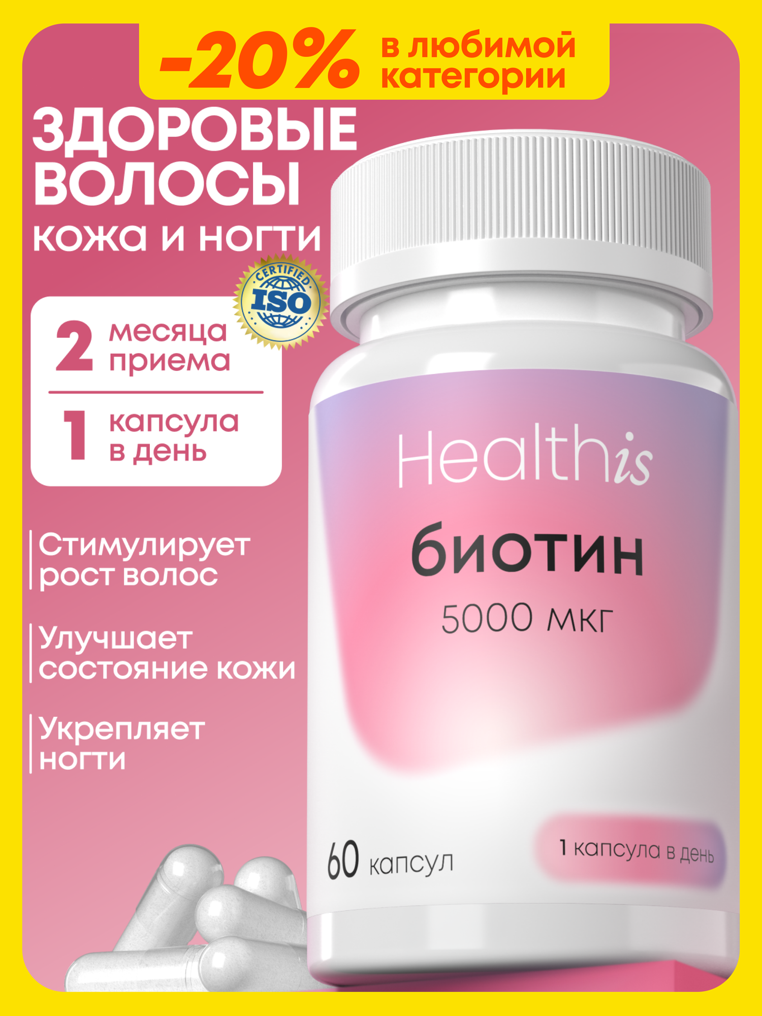 Биотин 5000 витамины для женщин для красоты волос кожи и ногтей