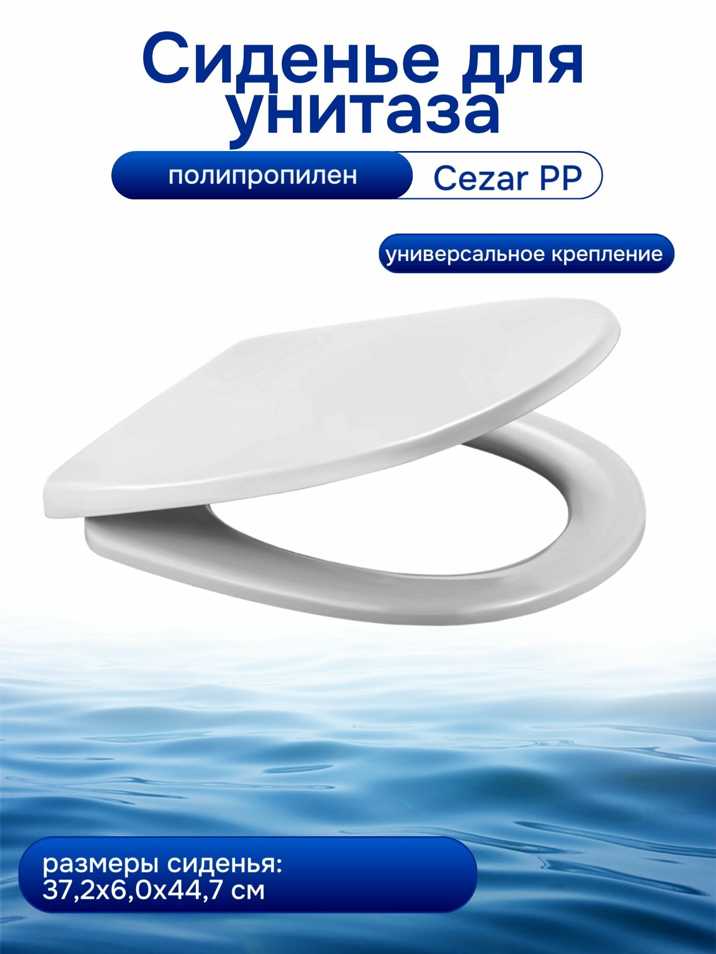 Сиденье унитаза BERGES WASSERHAUS Cezar PP полипропилен белое