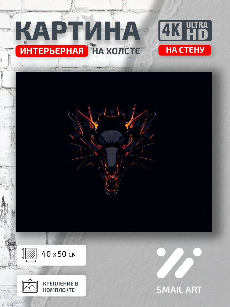 Картина на холсте интерьерная 40 на 50 на стену Минимализм Ведьмак для гостиной атмосфера