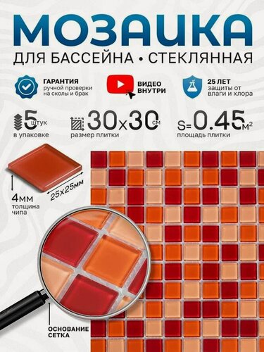 Изображение товара Плитка мозака стеклянная КерамограД 30х30 см C9013/ 5 сеток