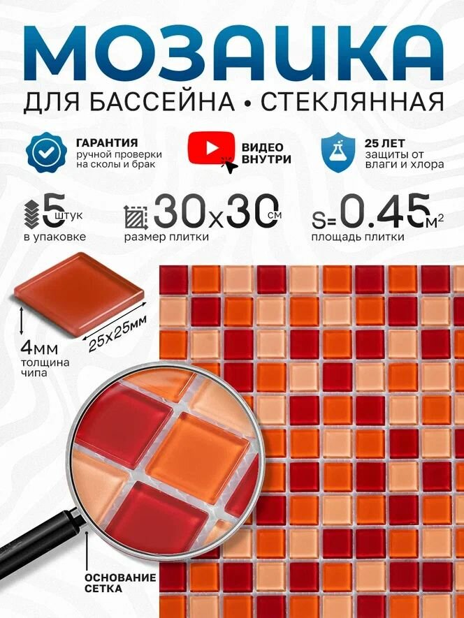 Плитка мозака стеклянная КерамограД 30х30 см C9013/ 5 сеток