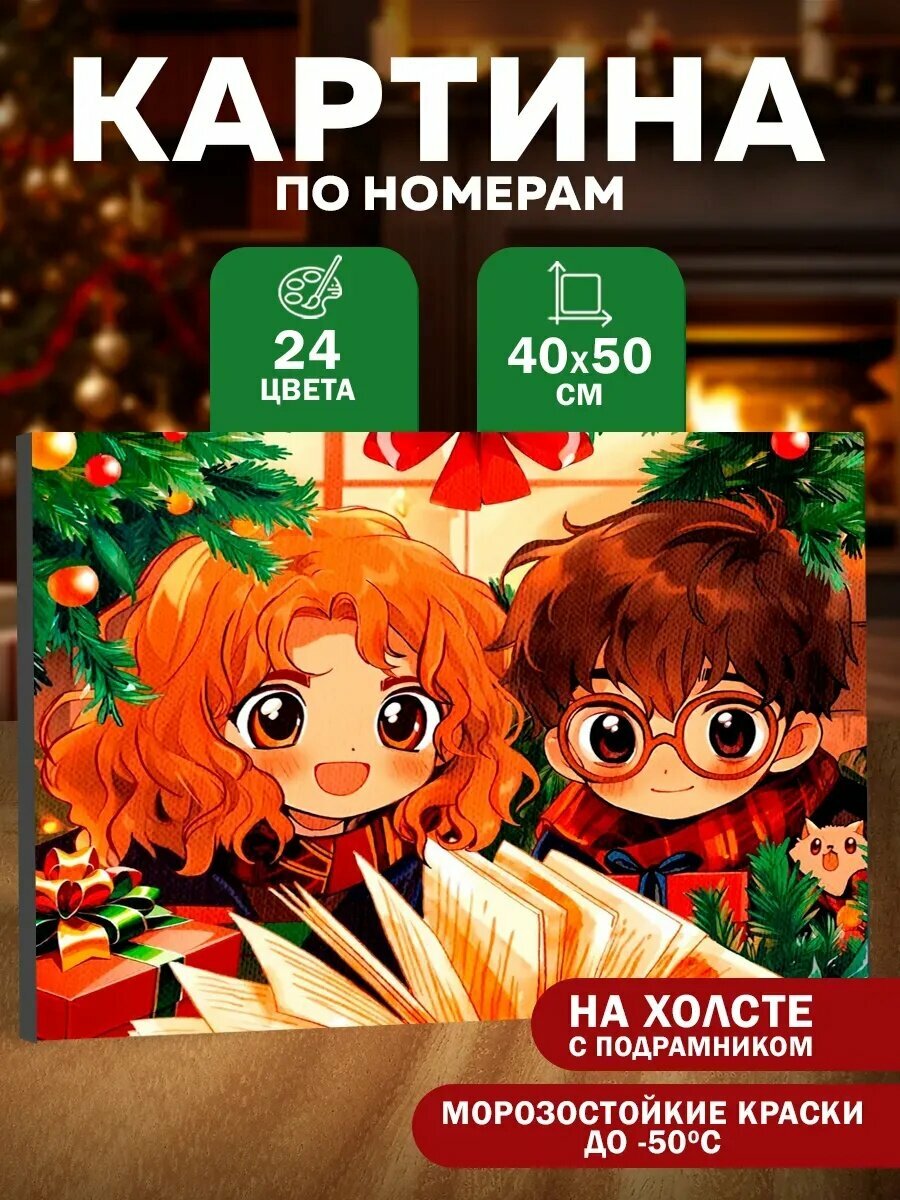 Картина по номерам Школа талантов "Новогоднее волшебство" 40*50 см, на холсте с подрамником Новый год!