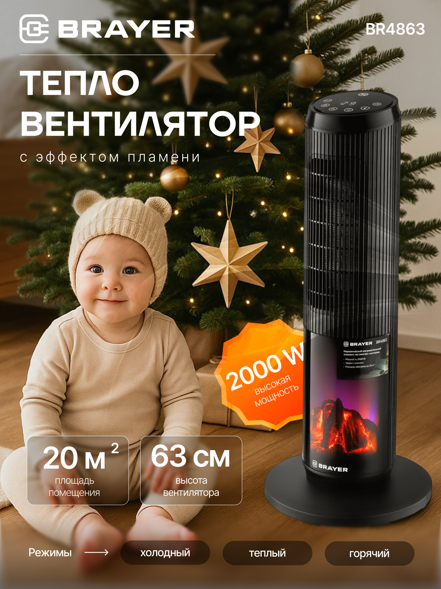 Тепловентилятор BRAYER BR4863 1400/2000Вт до 20м2 3 режима высота 63см пульт LED-дисплей сенсор вращение серый