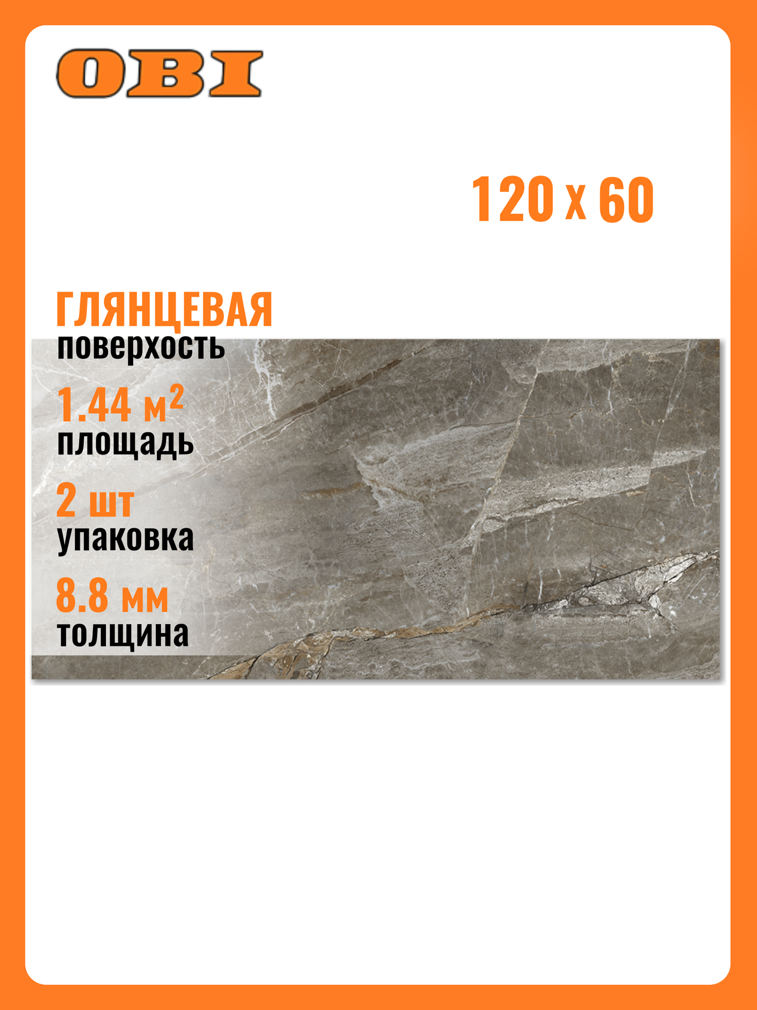 Керамогранит AB Gres Aquafina Natural Glossy 60X120 см 144 м²