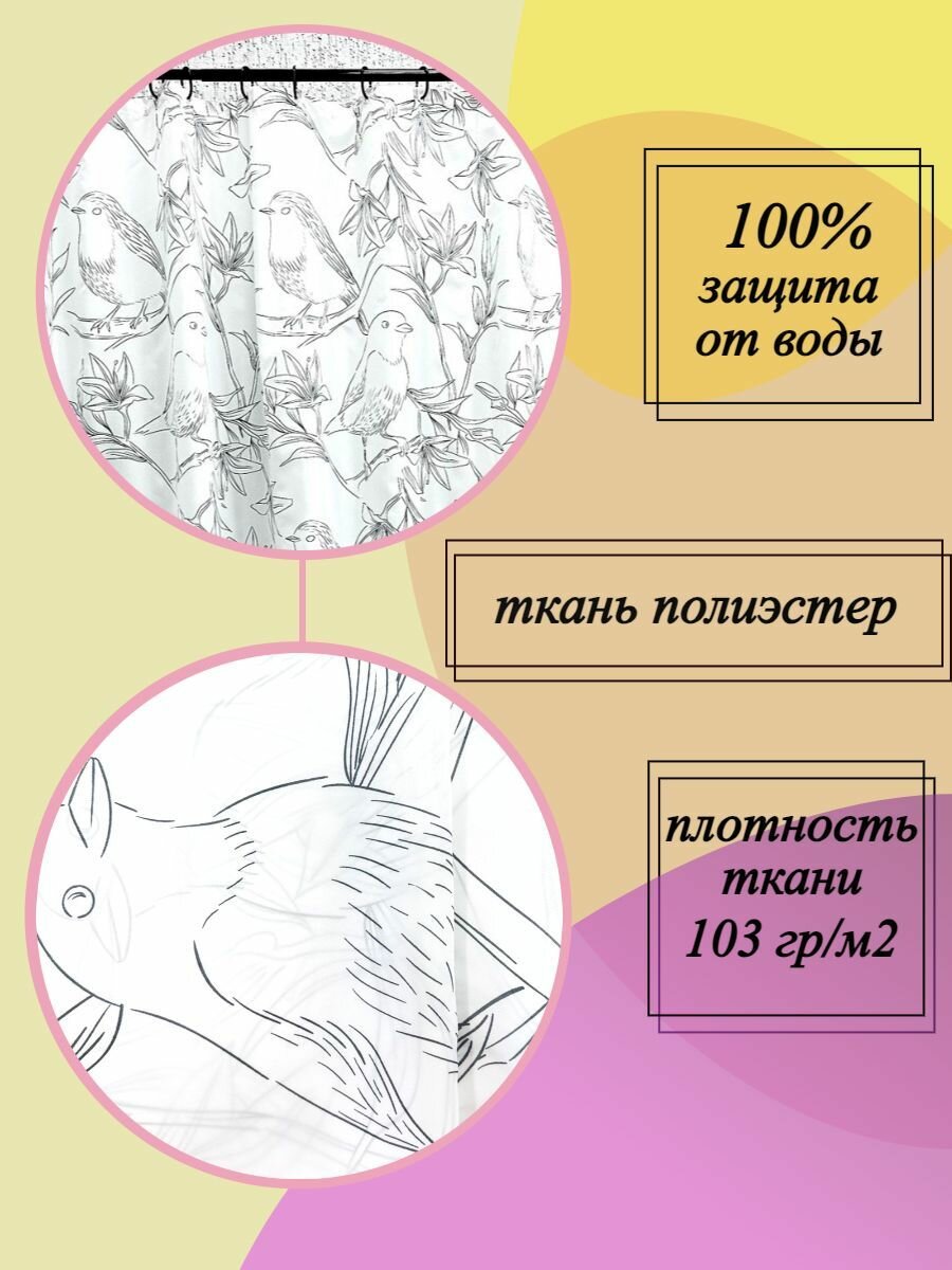 Штора для ванной, 180х200, тканевая, кольца в комплекте, с утяжелителем — фото 1