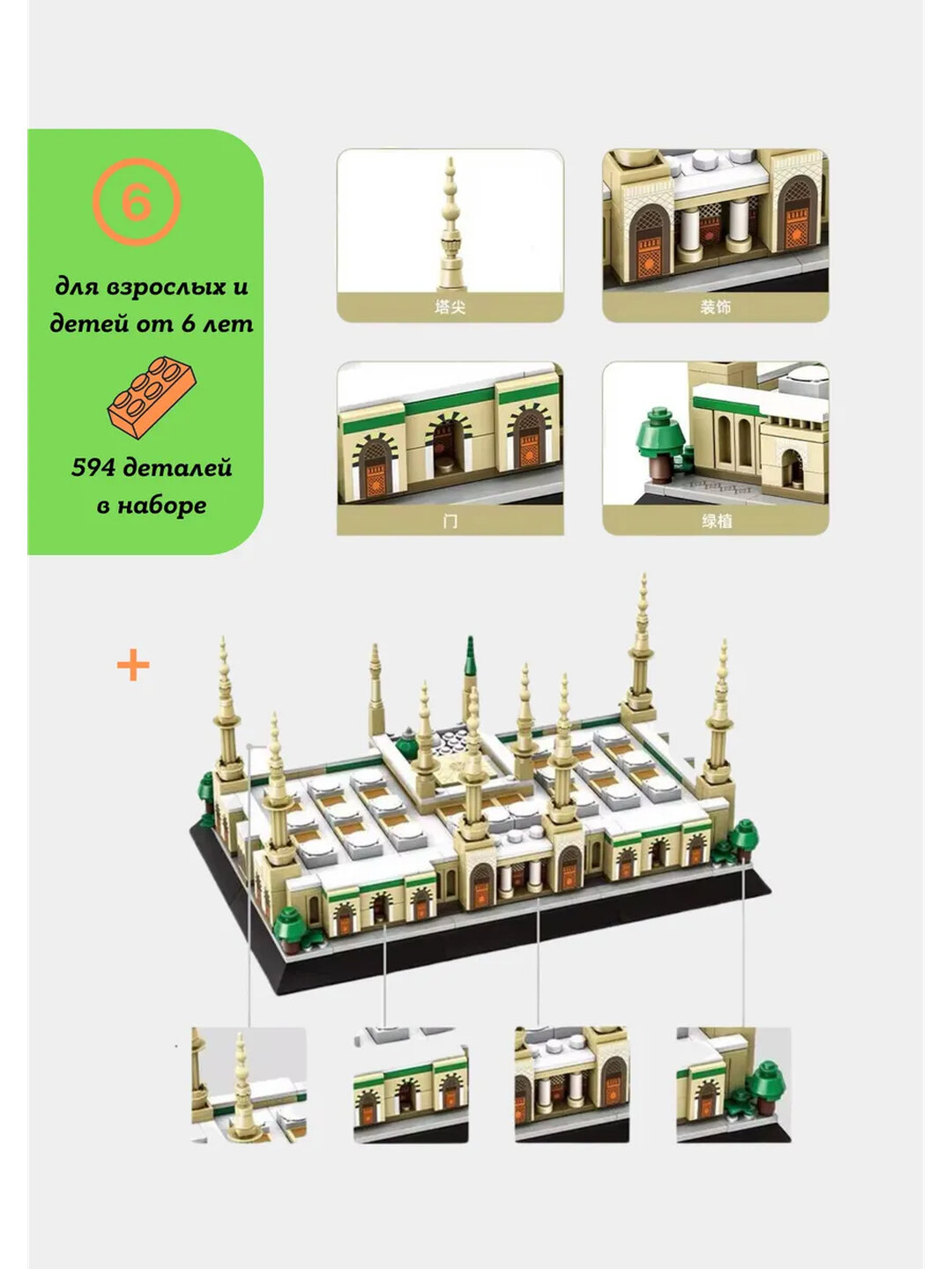 Конструктор Лего Мечеть Пророка Мухаммада — фото 1