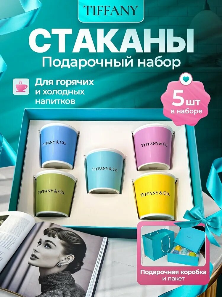 Tifani Стакан 300 мл 5 шт разноцветный