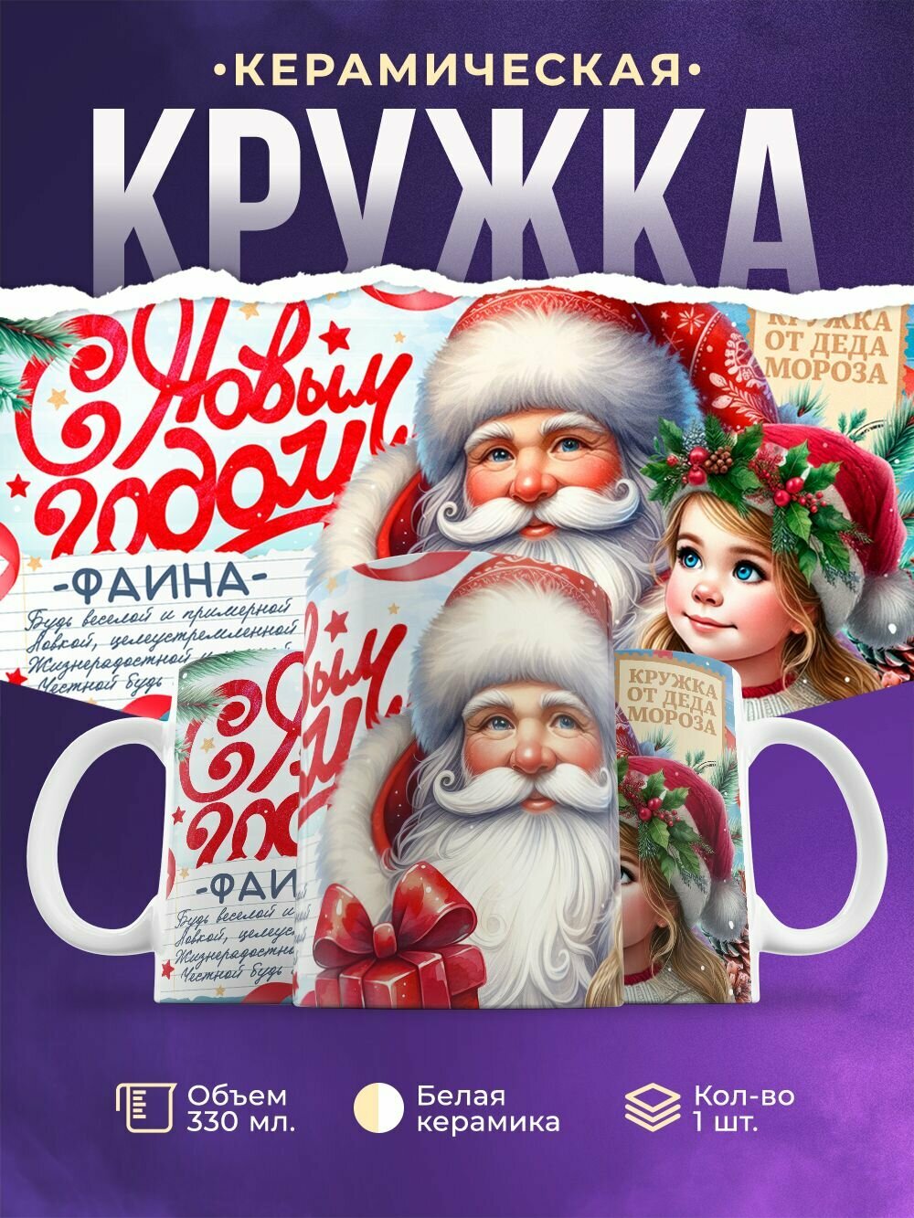 Кружка в подарок С Новым годом Фаина