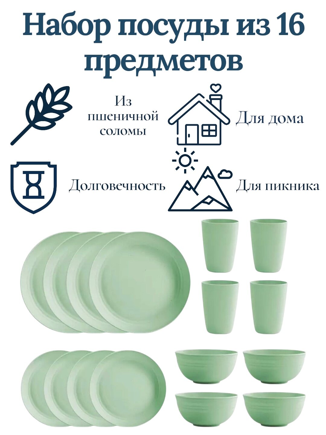 Набор посуды 16 предметов из пшеничной соломы, эко посуда, небьющаяся, для дома и пикникам