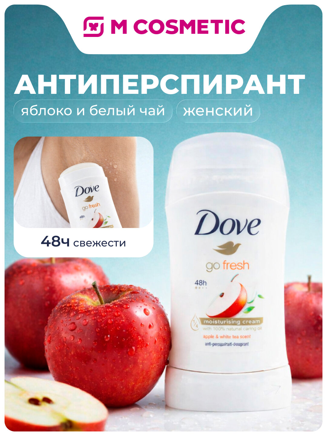 Антиперспирант DOVE "Яблоко/Белый Чай", стик, женский, 40 мл