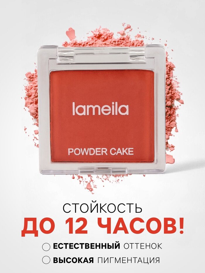 Румяна прессованные LAMEILA тон 2 — фото 1