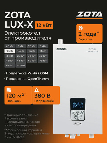Изображение товара Котел электрический отопления LUX-X 12 кВт (120м2) Настенный, одноконтурный электрокотел отопления