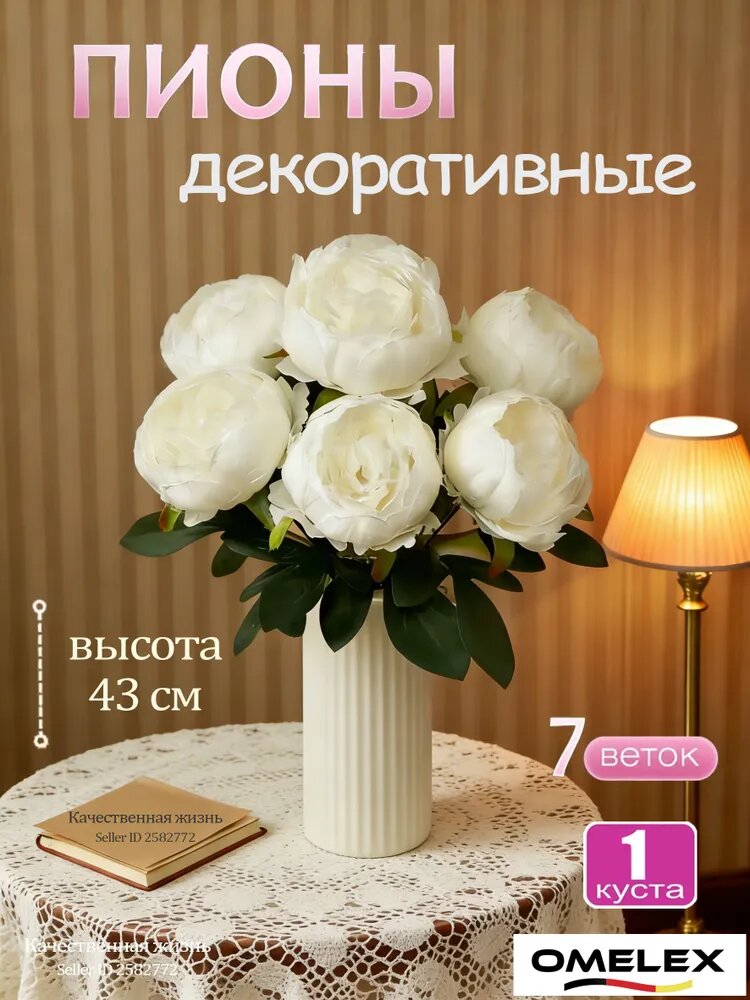 Искусственные цветы,1шт