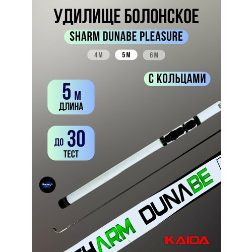 Удилище телескопическое Kaida Sharm Dunabe Pleasure тест до 30 гр 5,0м / Удочка рыболовная
