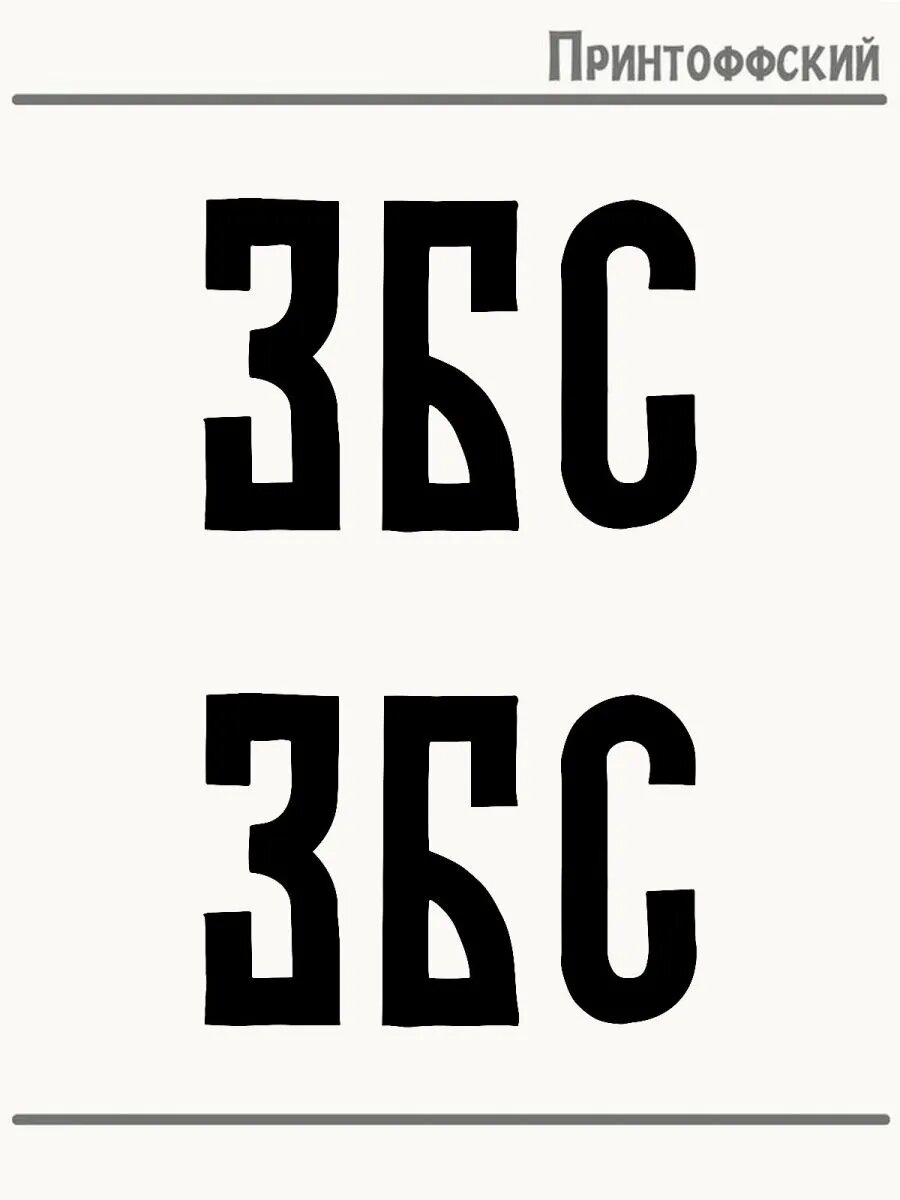 2-е (Две) Термонаклейки прекрасно