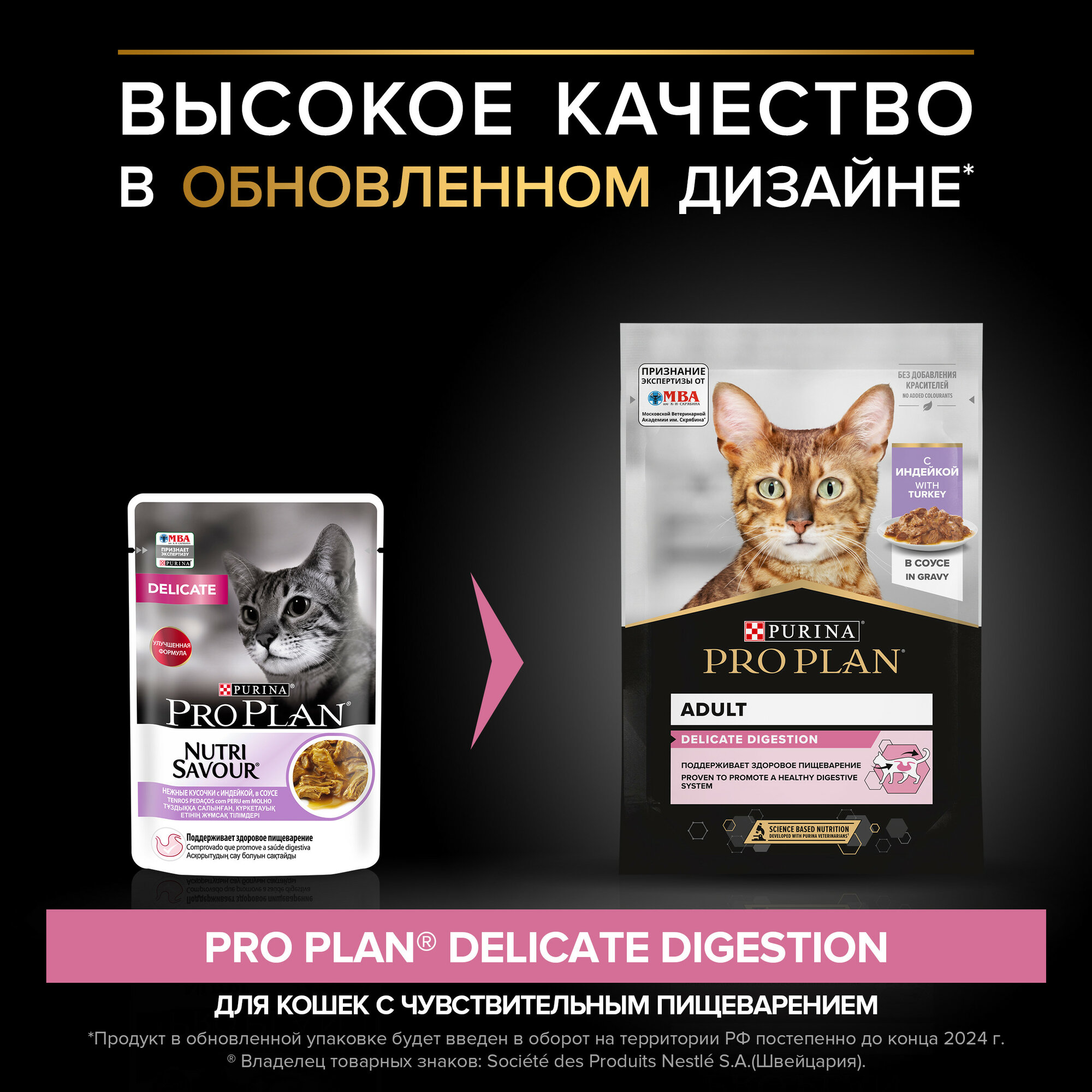 Влажный корм для кошек Pro Plan Delicate при чувствительном пищеварении с индейкой в соусе 26шт.*85г