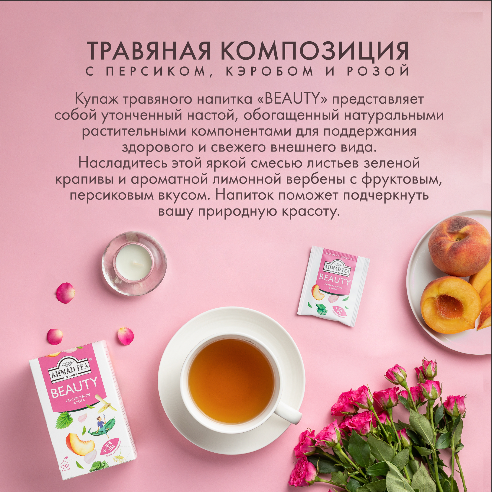 Напиток чайный Ahmad Tea Beauty 20x1,5 г - фото №3