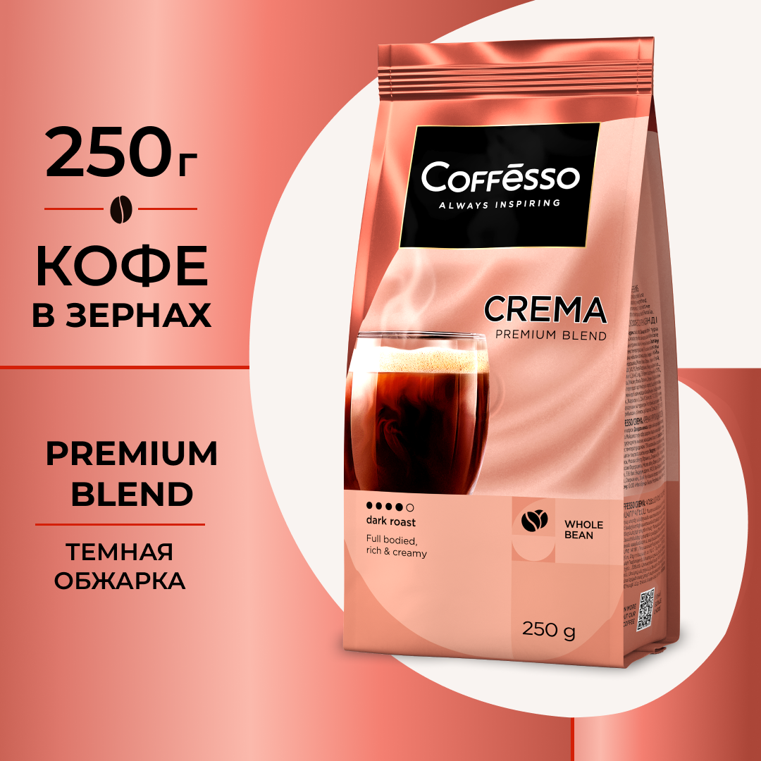 Кофе в зернах Coffesso Crema, кофе, 250 г