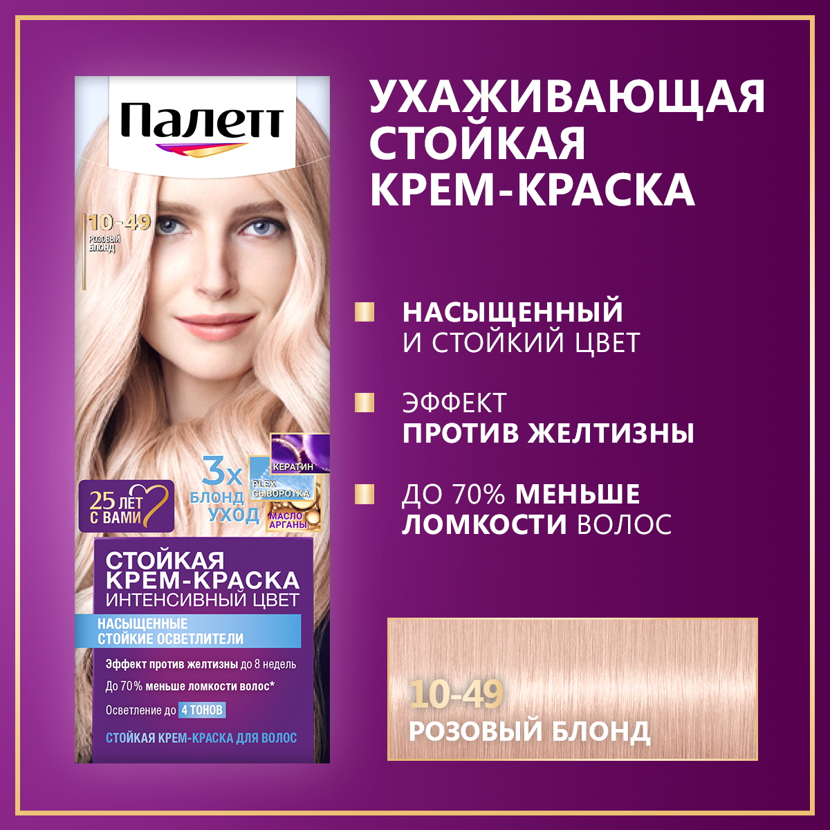 Крем-краска для волос Palette Интенсивный цвет, тон 10-49 Розовый блонд, 50 мл