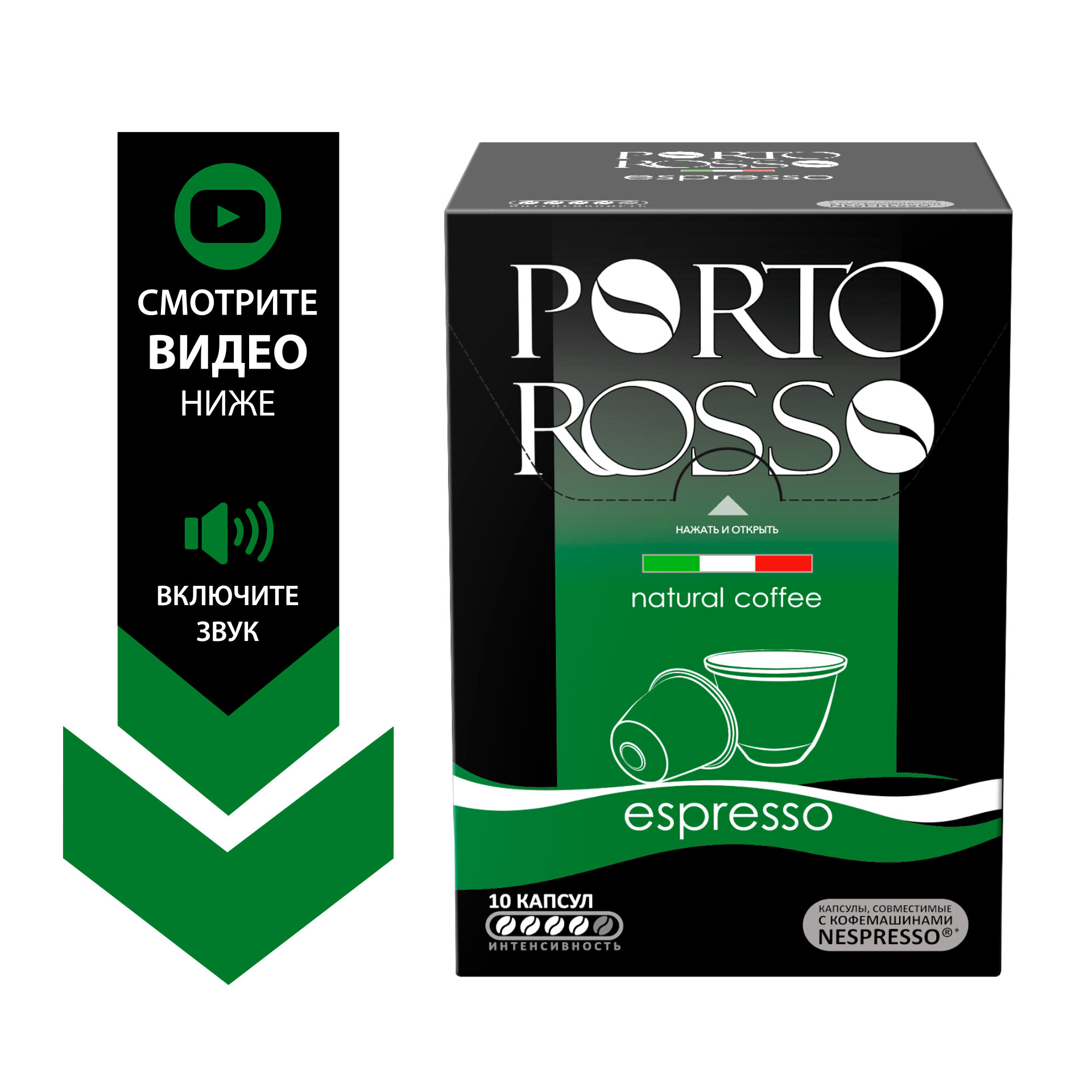 Кофе в капсулах Porto Rosso Espresso Классический 10шт Московская кофейня на паяхъ - фото №1