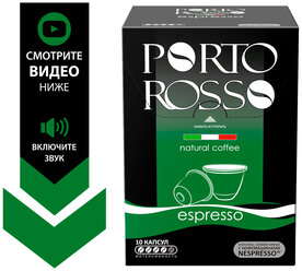 Кофе в капсулах PORTO ROSSO Espresso 10 х 5г