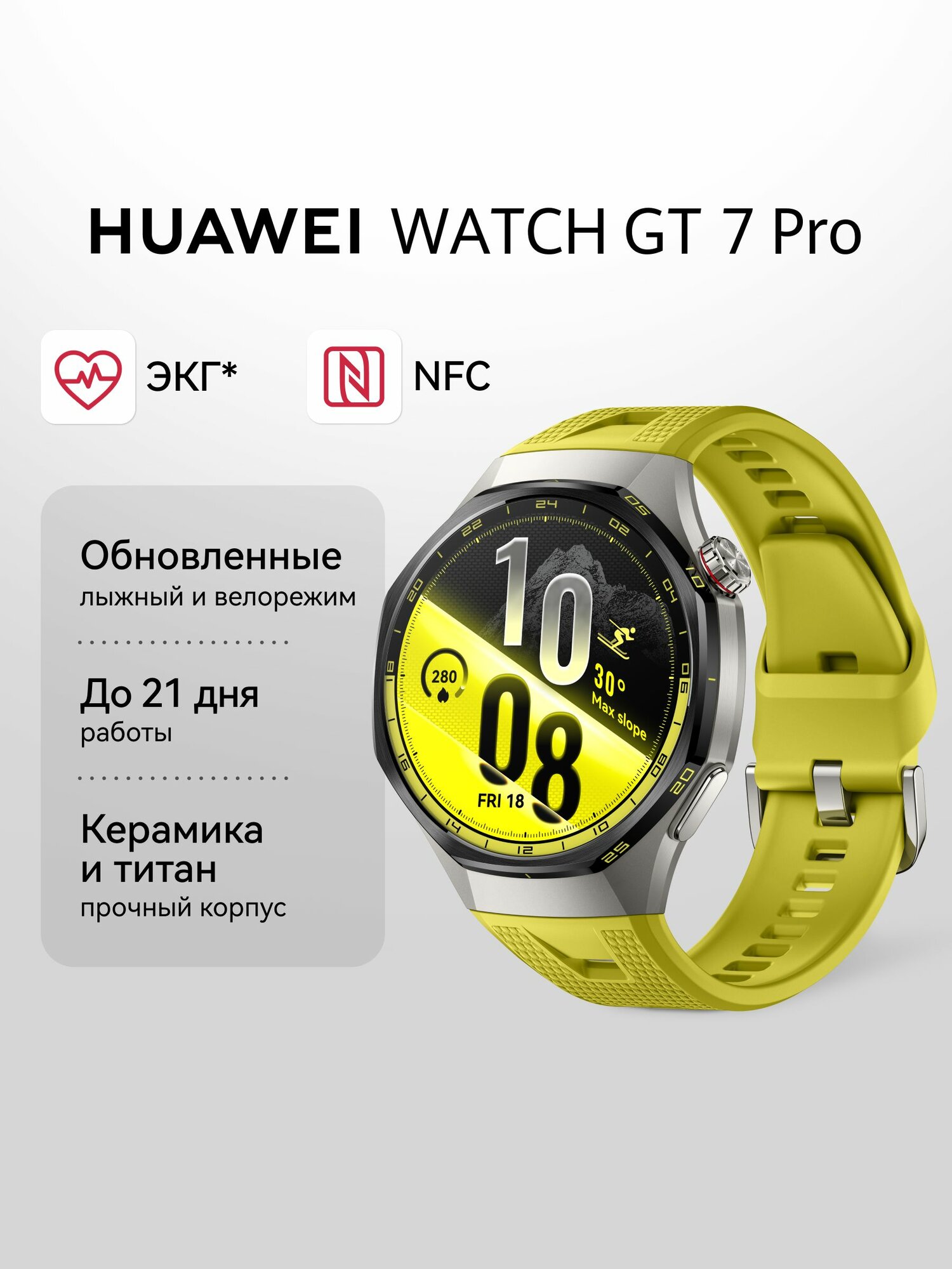HUAWEI Смарт-часы WATCH GT 7 Pro, 46mm, желтый