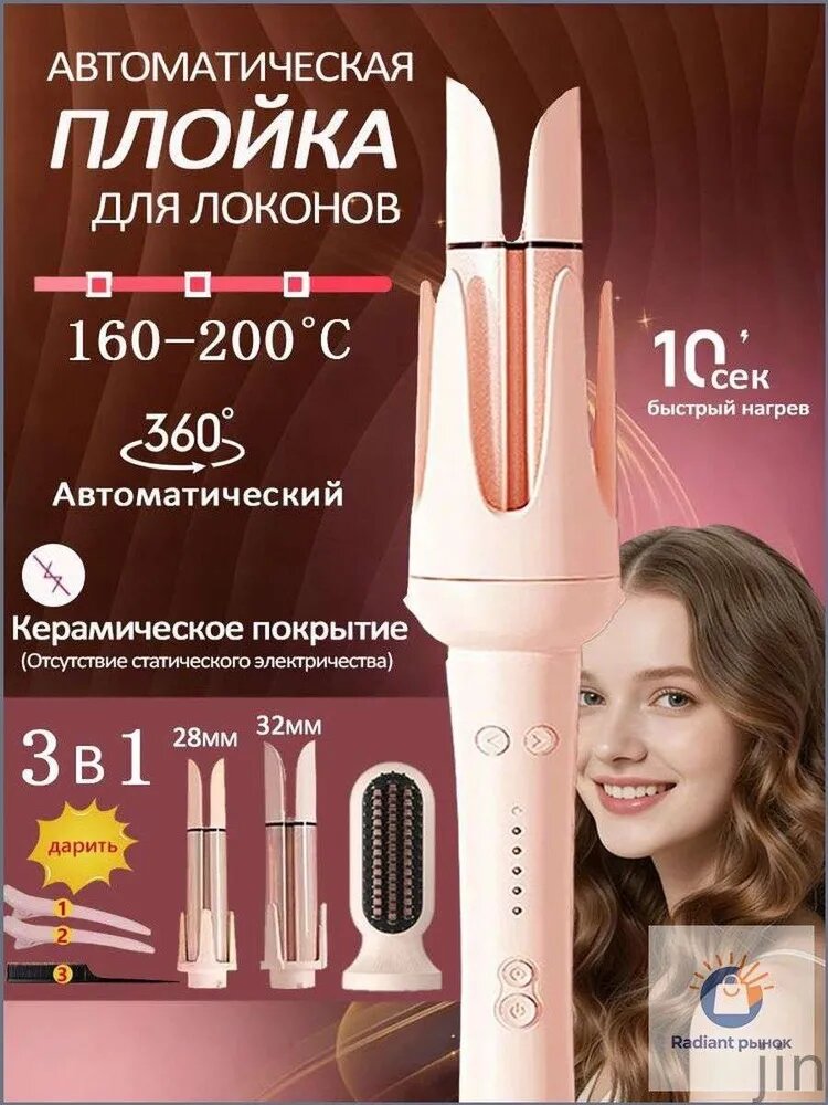 Автоматическая плойка 3 в 1 для волос, насадки 28/32 мм, выпрямитель и стайлер