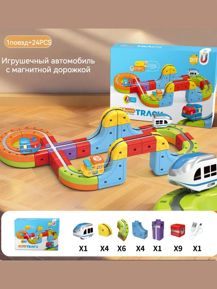 Веселая головоломка трехмерный трек, Игрушечный автомобиль с магнитной дорожкой, Сборка своими руками,1поезд+24PCS