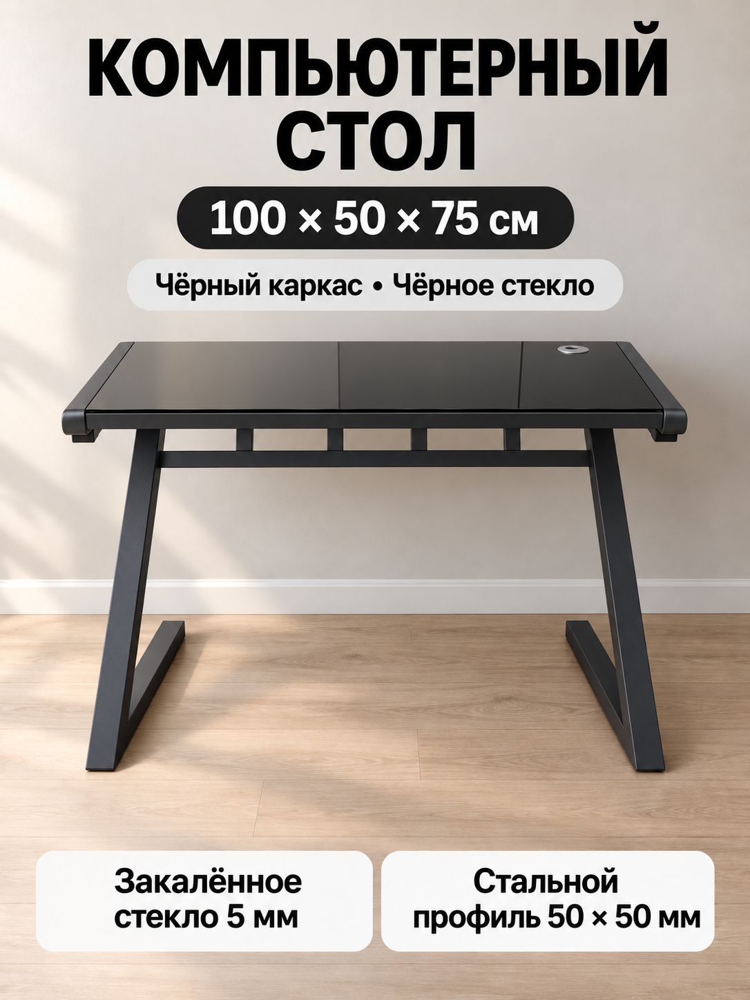 Компьютерный стол, письменный стол, черный, закаленное стекло, 100х50х75см