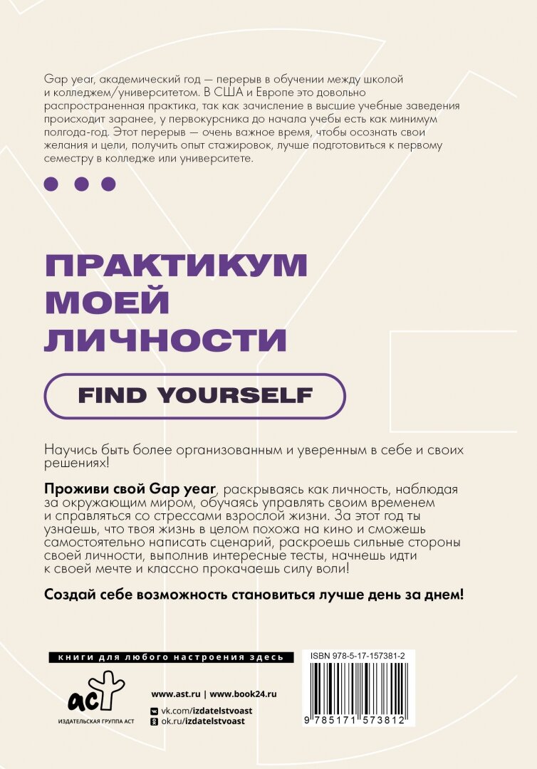 Практикум моей личности. Find yourself. - фото №2