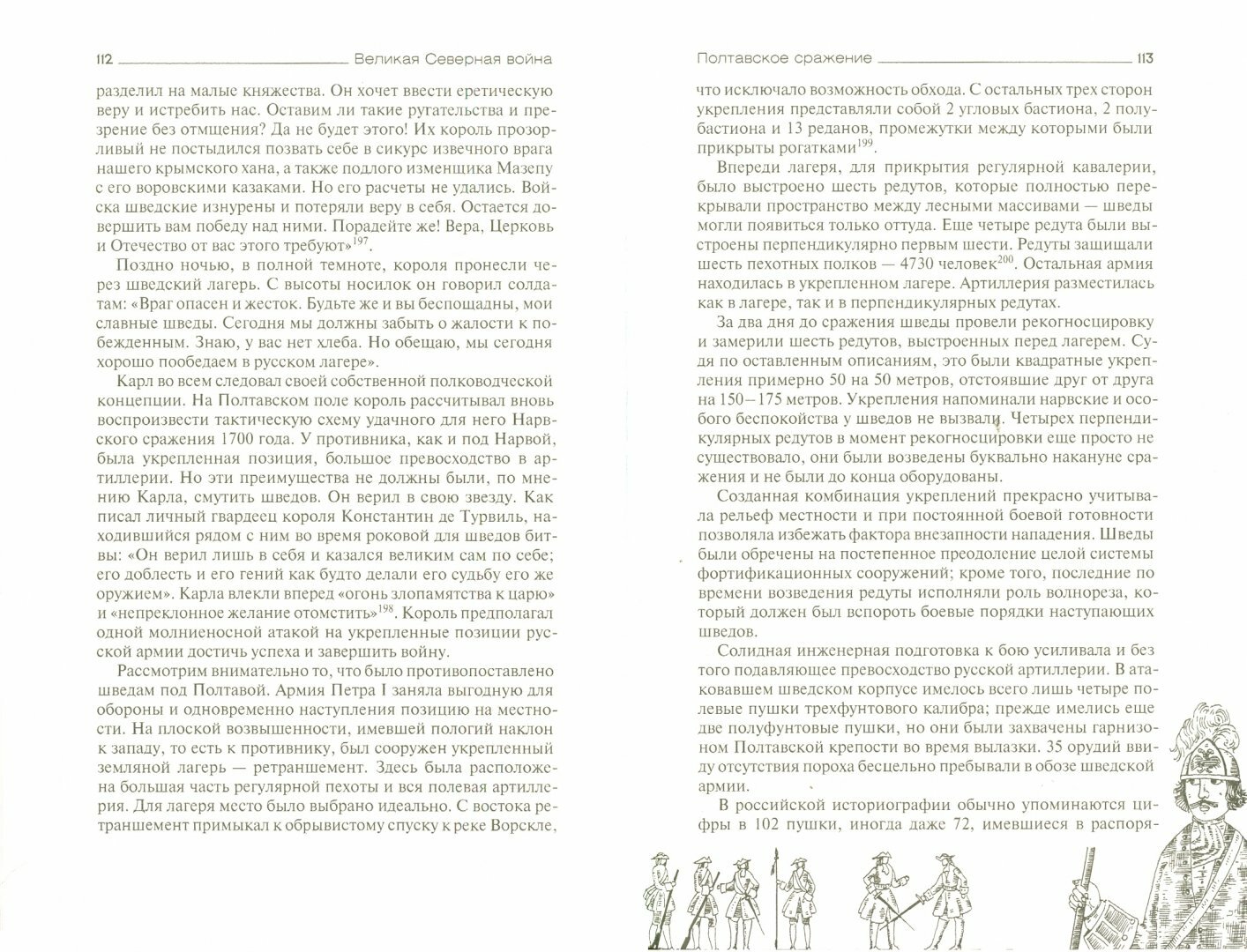 Великая Северная война (Шкваров Алексей Геннадьевич) - фото №3